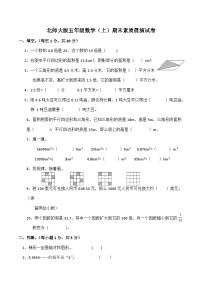 期末素质展演卷（试题）五年级上册数学北师大版