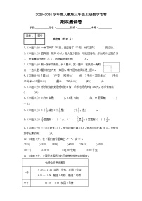 期末测试卷（试题）人教版三年级上册数学