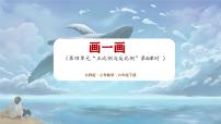 数学六年级下册画一画图文ppt课件