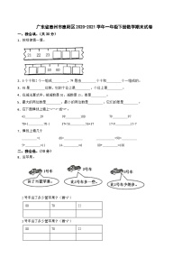 广东省惠州市惠阳区2020-2021学年一年级下册数学期末试卷