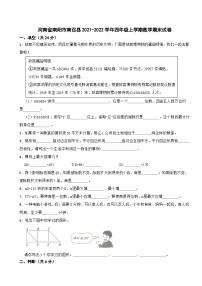 河南省南阳市南召县2021-2022学年四年级上学期数学期末试卷