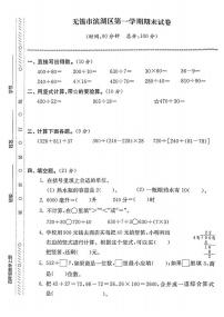 江苏省无锡市滨湖区2022-2023学年四年级上学期期末检测数学试卷