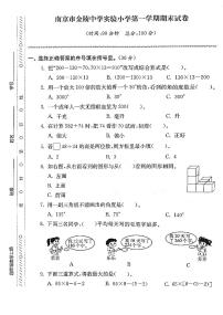 江苏省南京市建邺区金陵中学实验小学2022-2023学年四年级上学期期末检测数学试卷