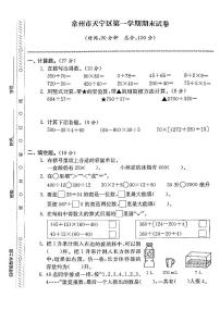 江苏省常州市天宁区2022-2023学年四年级上学期期末检测数学试卷