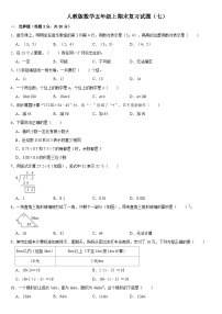 期末复习试题（试题）-五年级上册数学人教版