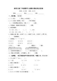 期末测试卷（试题）西师大版二年级上册数学