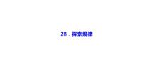 探索规律-小升初数学复习课件