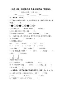 期中测试卷（试题）西师大版二年级上册数学