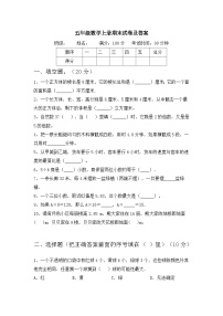 期末试卷（试题）人教版五年级上册数学