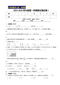 期末测试卷1（试题）苏教版六年级上册数学