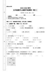 【A4】人教版2023-2024学年五年级数学上册期中检测卷（卷二）（含答案）