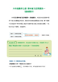 人教版2023-2024学年六年级数学上册期中复习应用篇其一：基础部分（原卷版+答案解析）