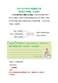 人教版2023-2024学年六年级数学上册期中复习计算篇：五大篇目（原卷版+答案解析）