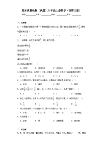 期末质量检测（试题）六年级上册数学西师大版