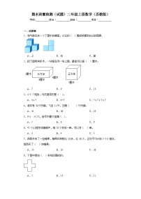 期末质量检测（试题）二年级上册数学（苏教版）