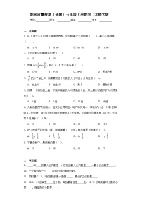 期末质量检测（试题）2023-2024学年五年级上册数学（北师大版）