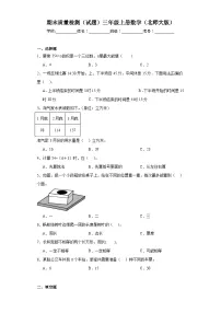 期末质量检测（试题）2023-2024学年三年级上册数学（北师大版）