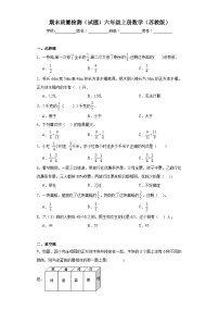 期末质量检测（试题）2023-2024学年六年级上册数学（苏教版）