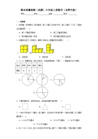 期末质量检测（试题）2023-2024学年六年级上册数学（北师大版）