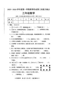 山西省太原市晋源区部分学校2023-2024学年三年级上学期12月月考数学试题