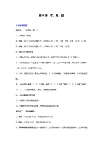 【暑假讲义】苏教版小学数学三年级升四年级讲义-第6讲 年、月、日（教师版+学生版）