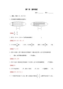 【暑假讲义】苏教版小学数学三年级升四年级讲义-第7讲 暑假新四年级期中测试（教师版+学生版）