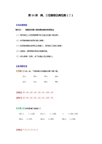 【暑假讲义】苏教版小学数学三年级升四年级讲义-第11讲 两、三位数除以两位数（二）（教师版+学生版）