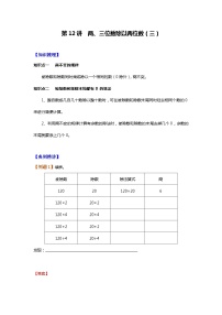 【暑假讲义】苏教版小学数学三年级升四年级讲义-第12讲 两、三位数除以两位数（三）（教师版+学生版）