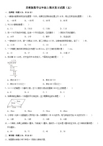 期末复习试题（五）（试题）苏教版五年级上册数学