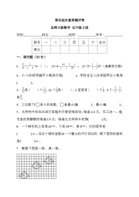 期末综合素养测评卷（试题）-五年级上册数学北师大版