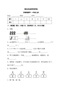 期末综合素养测评卷（试题）- 一年级上册数学苏教版