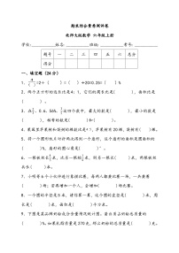 期末综合素养测评卷（试题）- 六年级上册数学北师大版