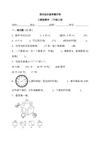 期末综合素养测评卷（试题）- 二年级上册数学人教版1