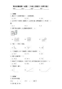 期末质量检测（试题）2023-2024学年二年级上册数学（西师大版）