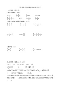 苏教版数学六年级上册精品期末测试卷（含答案）