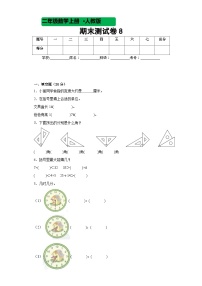 期末测试卷8（试题）人教版二年级上册数学