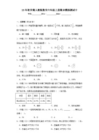 期末模拟测试（试题）-六年级上册数学人教版2