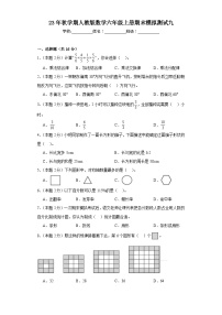 期末模拟测试（试题）-六年级上册数学人教版