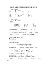 苏教版一年级数学秋学期期末复习练习题（含答案）