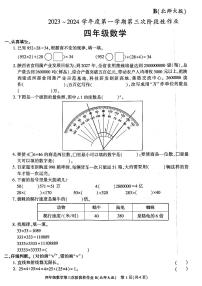 陕西省咸阳市秦都区秦都中学2023-2024学年四年级上学期12月月考数学试题