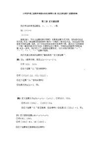 小学四年级上册数学奥数知识点讲解第3课《定义新运算》试题附答案