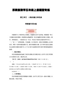 小学数学苏教版五年级上册三 小数的意义和性质复习练习题