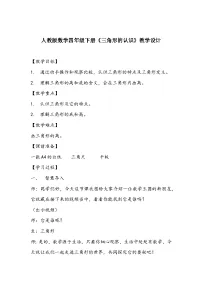 小学数学三角形的特性教学设计