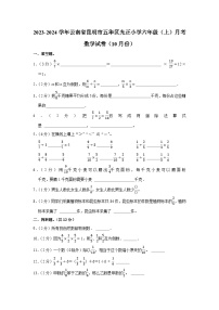 云南省昆明市五华区光正小学2023-2024学年六年级上学期10月月考数学试卷