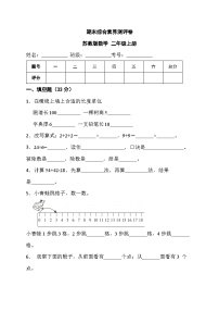 期末综合素养测评卷（试题）-一年级上册数学苏教版1