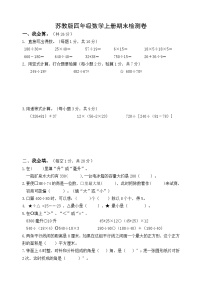 期末检测卷（试题）-四年级上册数学苏教版