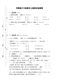 期末检测卷（试题）-三年级上册数学苏教版