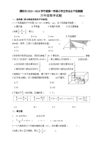 江苏省常州市溧阳市2023-2024学年六年级上学期12月月考数学试题