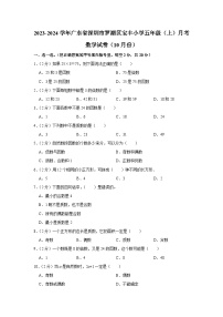 广东省深圳市罗湖区宝安区宝丰小学2023-2024学年五年级上学期月考数学试卷