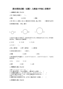 期末模拟试题（试题）-六年级上册数学人教版1